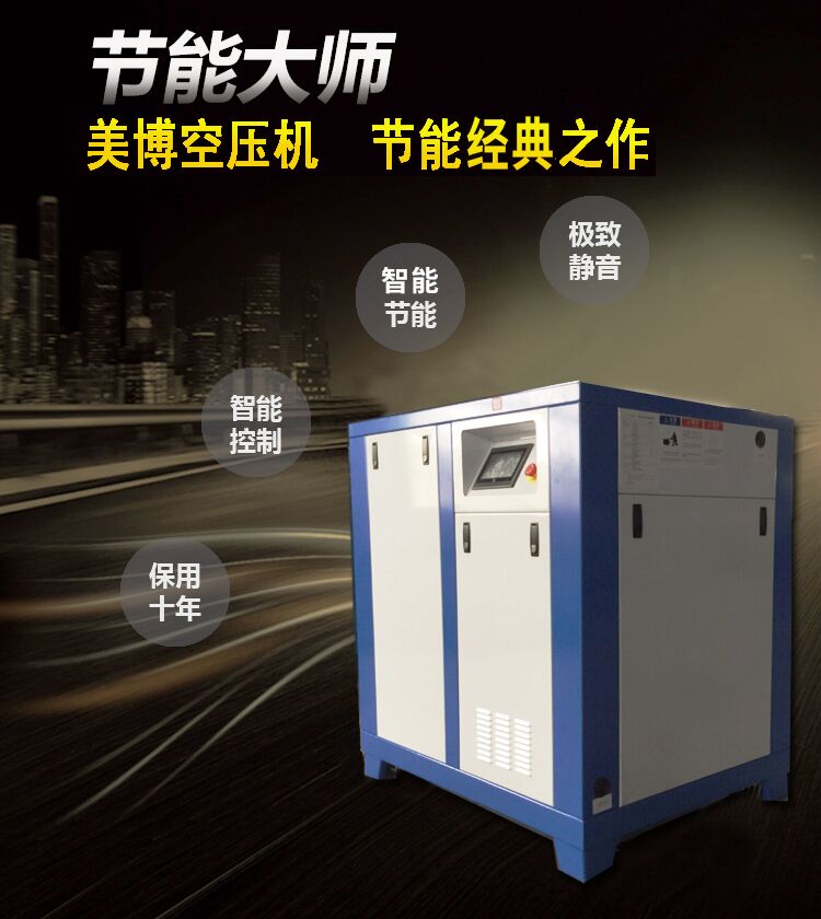 关于永磁变频空压机的节能优势